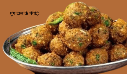 मँगोड़े-  mangode Recipe