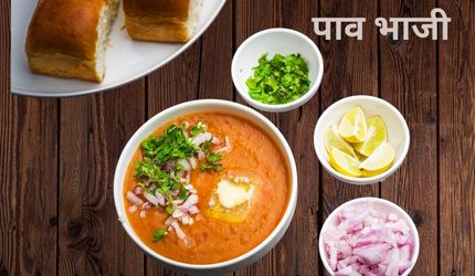 पाव-भाजी