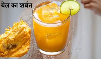 बेल का शरबत - Bael syrup