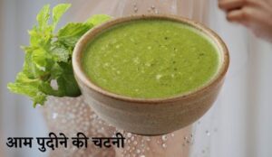 कच्चे आम की चटनी-kachche Aam ke chatny-