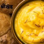 श्रीखंड