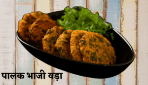 पालक का भाजी वड़ा बाजार जैसा कुरकुरा स्वादिष्ट आसानी से घर पर बनाएं -bhaji vada palak ka kurkura swadisht asani se ghar par banayen